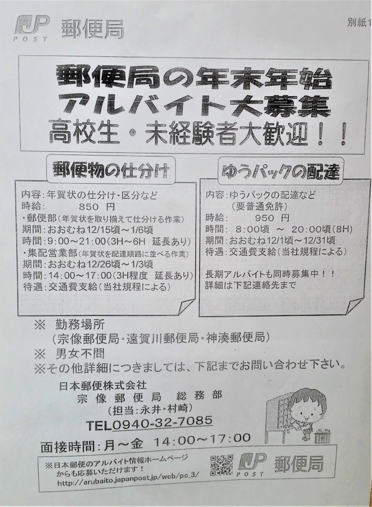 年始 郵便 窓口 局 年末年始における郵便局及び郵便事業会社支店 窓口営業時間のご案内