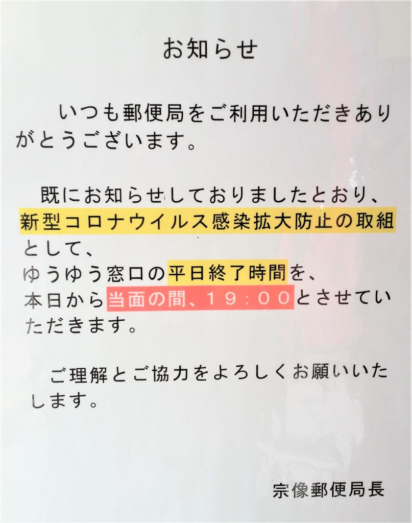 年始 郵便 窓口 局 【郵便局】24時間営業のゆうゆう窓口・取扱業務まとめ【全国版】