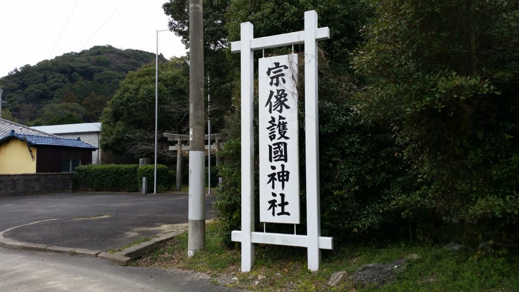 宗像市・福津市の「英霊」が祀られている「宗像護国神社」