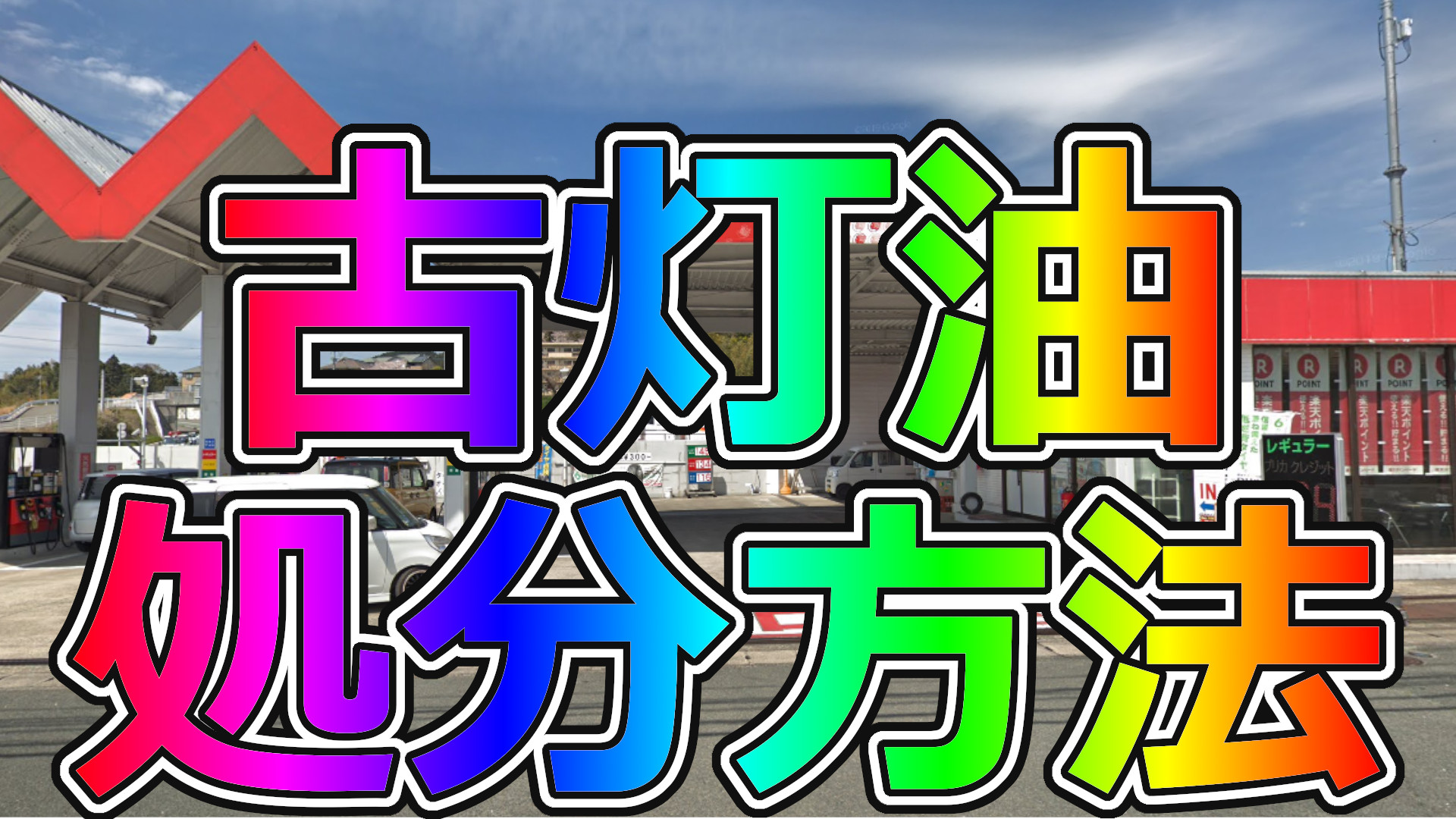 エコパーク 宗像